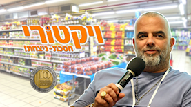 ויקטורי, צילום: שלומי יוסף, shutterstock, pexels